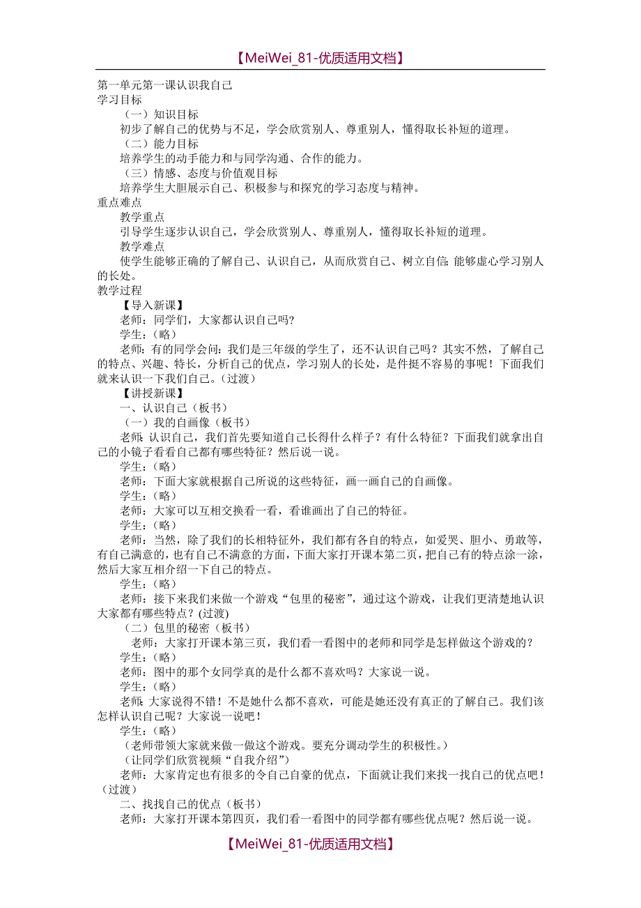 【7A文】冀教版品德与社会三年级上册全册教案_第1页