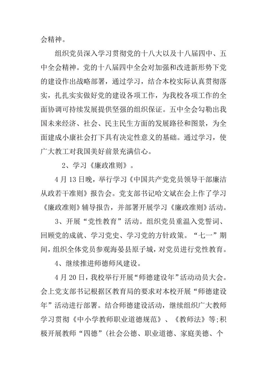 xx学生党支部工作总结.doc_第2页