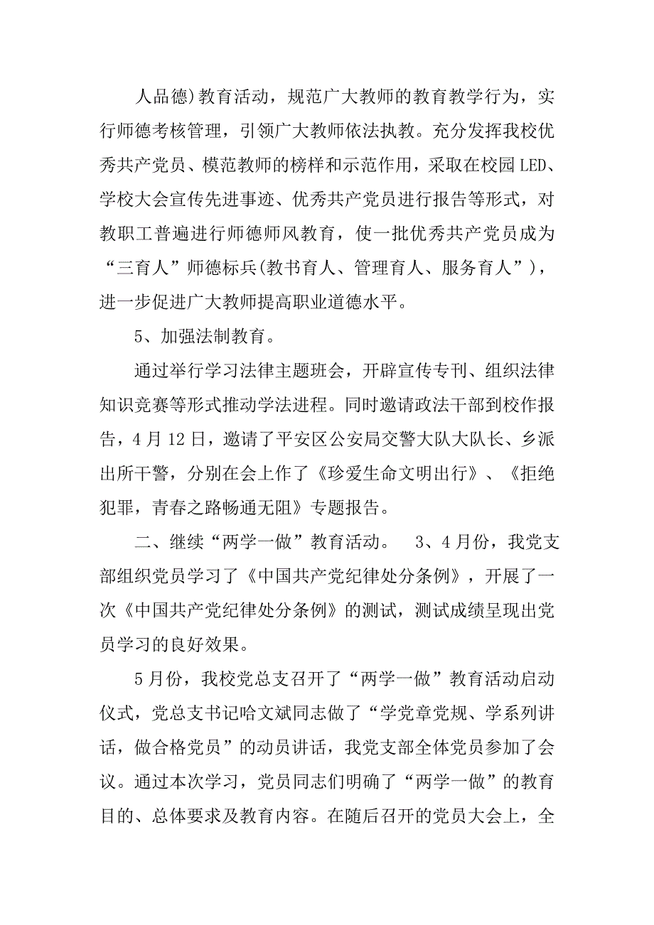 xx学生党支部工作总结.doc_第3页