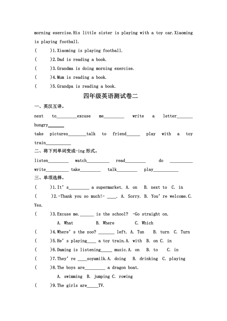 四年级英语测试卷1_第3页