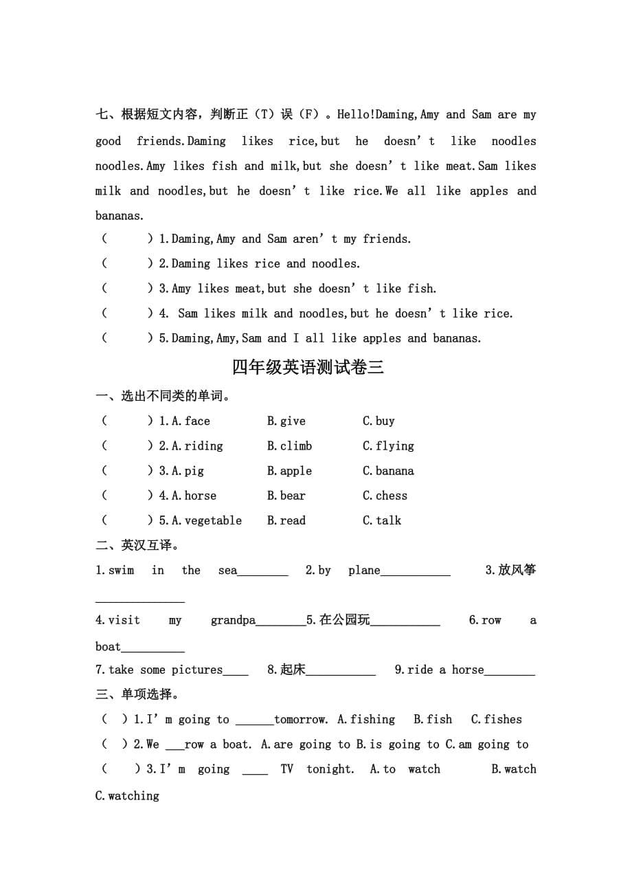 四年级英语测试卷1_第5页