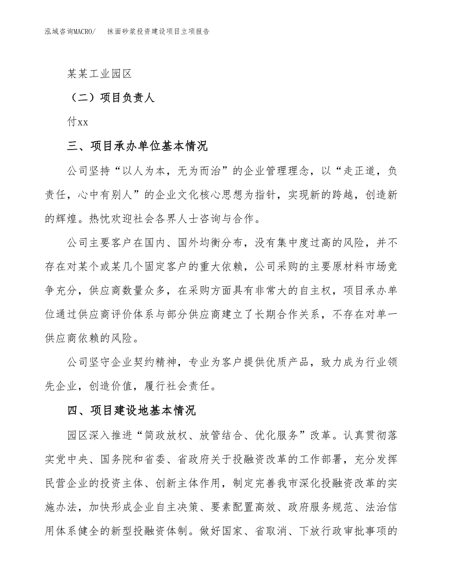 抹面砂浆投资建设项目立项报告(规划申请).docx_第2页