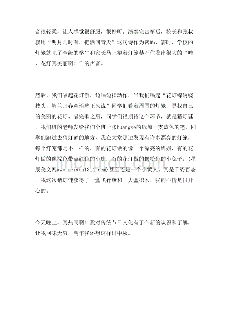 2019年赏花灯，迎中秋范文_第2页