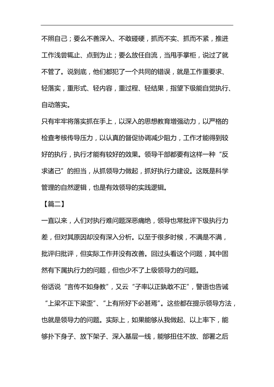 如何提升领导力与执行力的心得六篇汇编_第2页