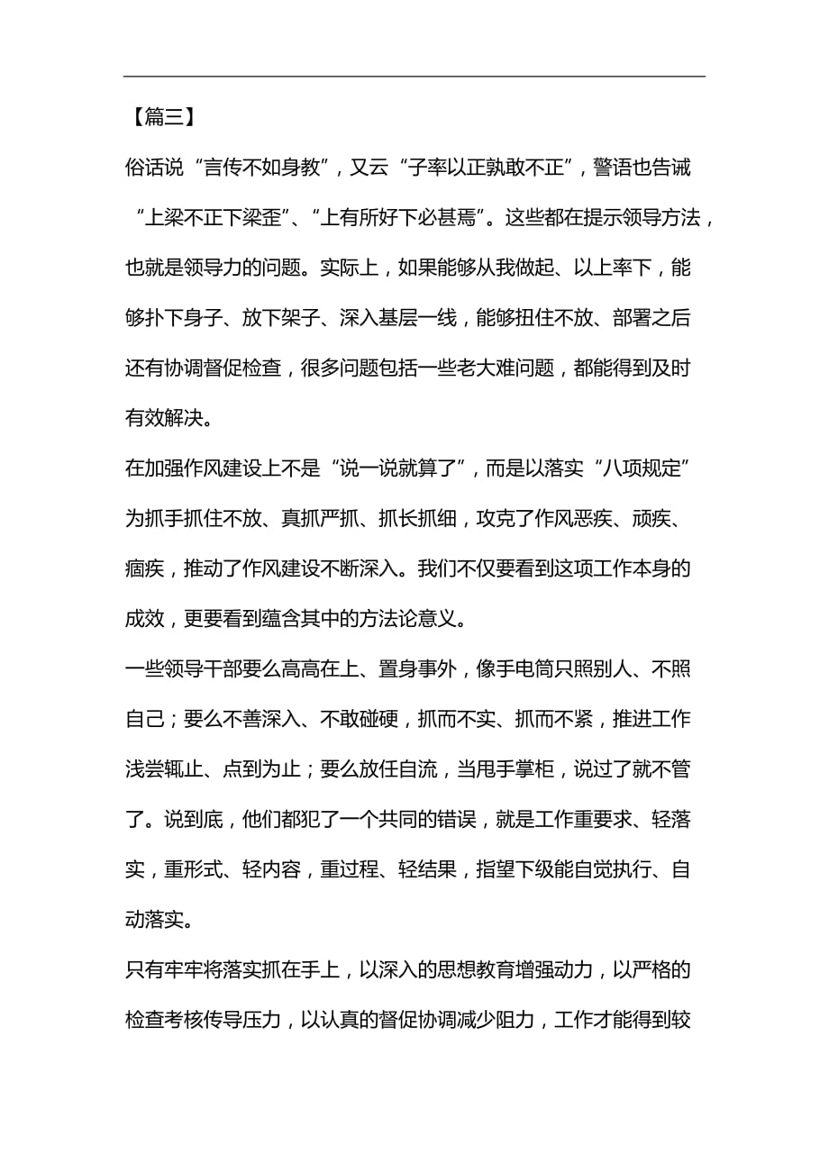 如何提升领导力与执行力的心得六篇汇编_第4页