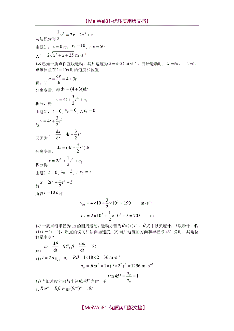 【7A文】大学物理学答案-第3版-上册-赵近芳_第4页