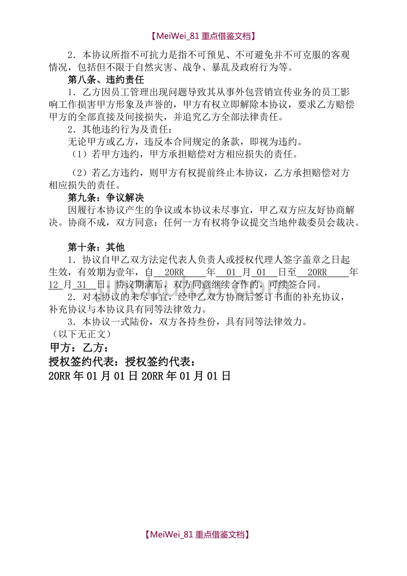 【9A文】营销外包协议_第4页