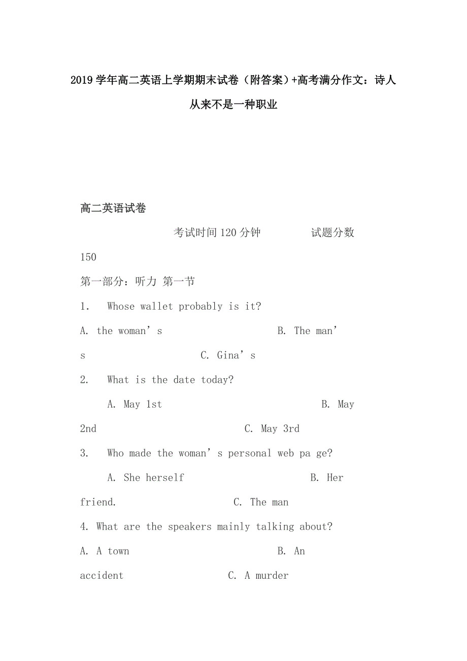 2019学年高二英语上学期期末试卷（附答案）+高考满分作文：诗人从来不是一种职业_第1页