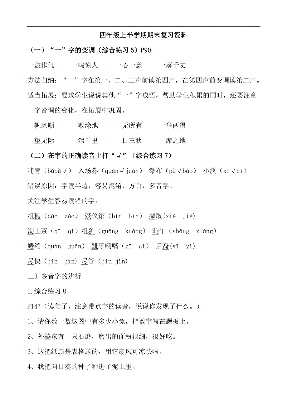 (沪教版')四年级'语文上册期末预习复习教材汇总_第1页