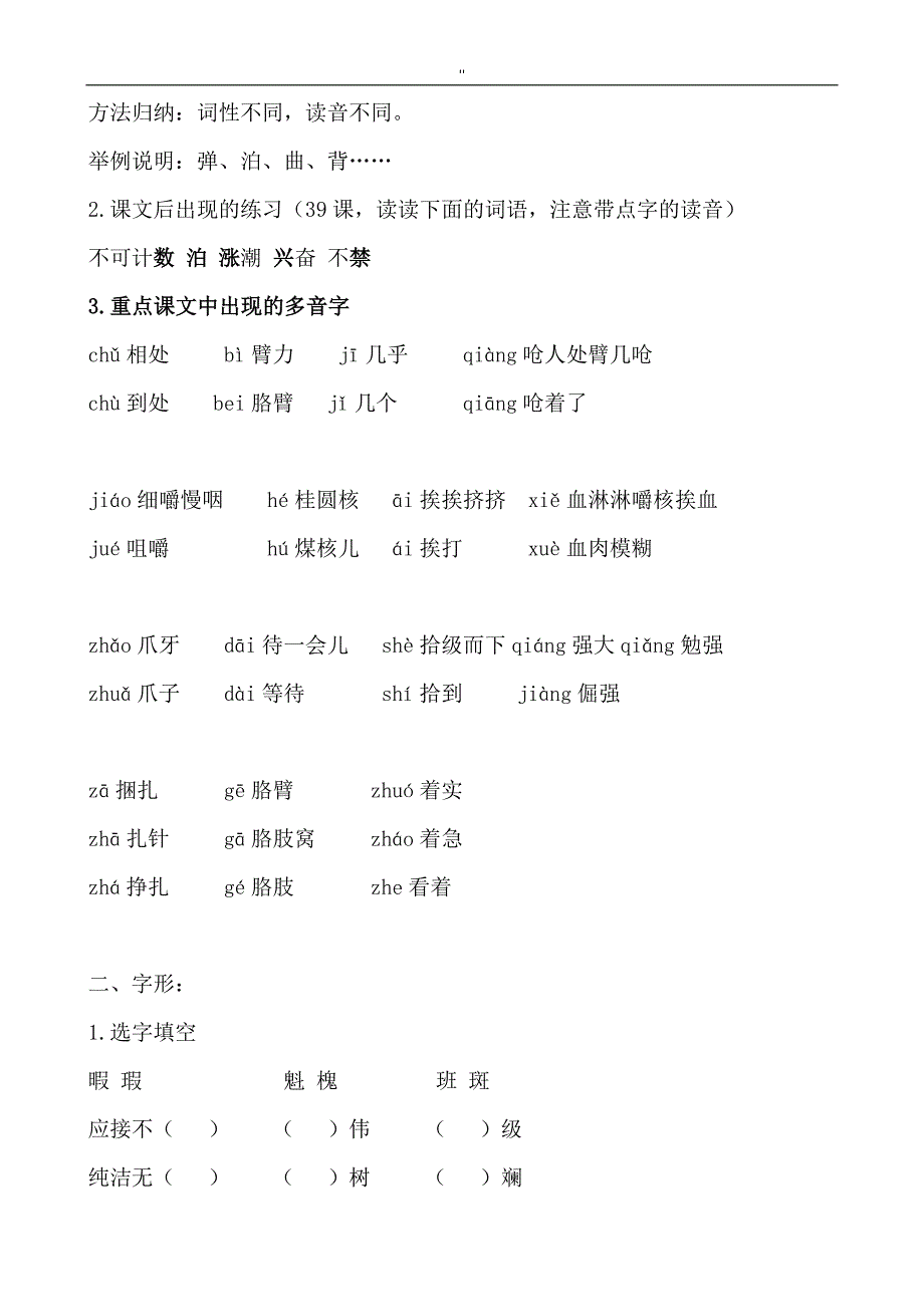 (沪教版')四年级'语文上册期末预习复习教材汇总_第2页