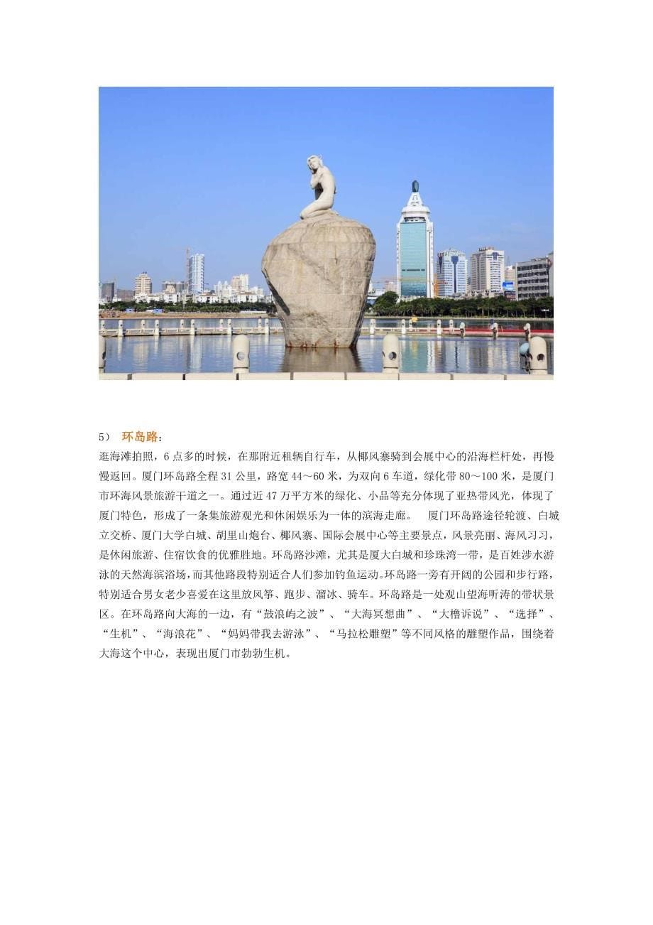 厦门旅游攻略大全_第5页