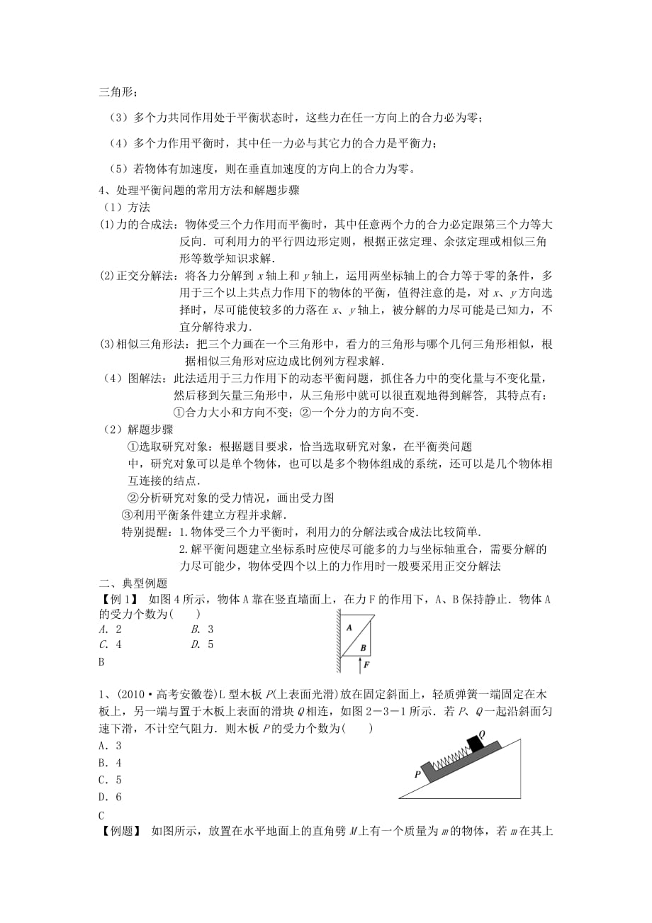 受力分析   共点力的平衡_第2页