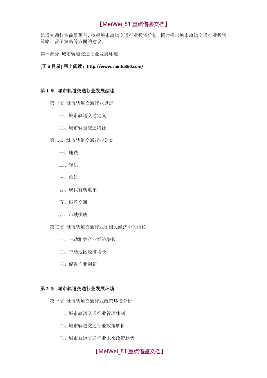 【AAA】2018年中国城市轨道交通行业发展报告目录_第4页