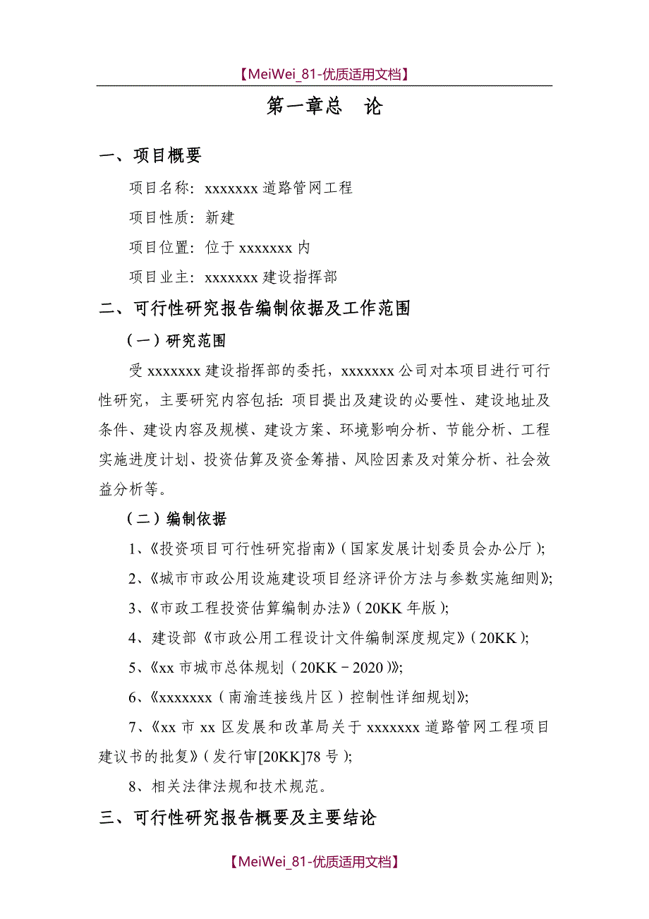 【9A文】某项目道路工程可行性研究报告_第3页