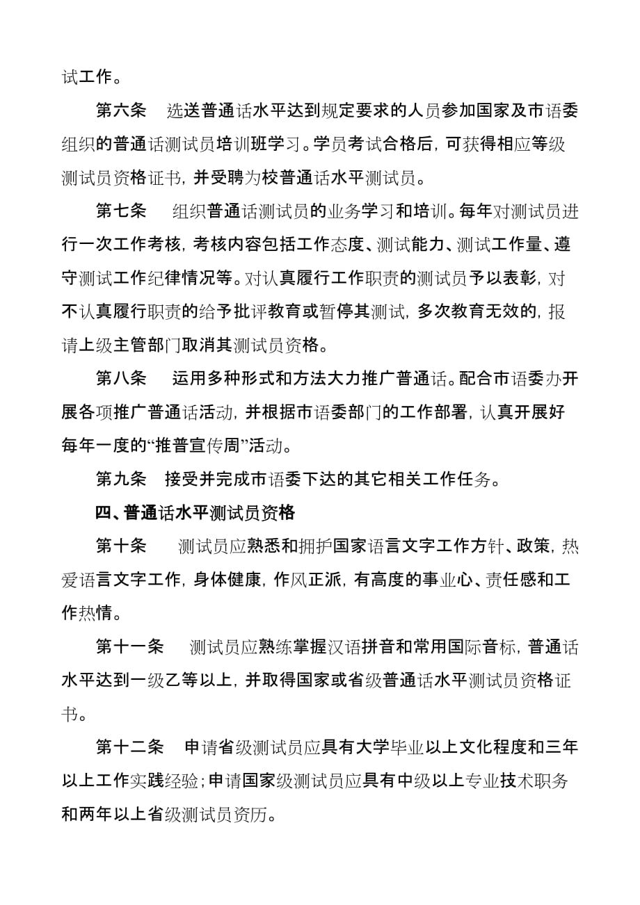 4.10重庆文理学院普通话水平测试管理办法_第2页
