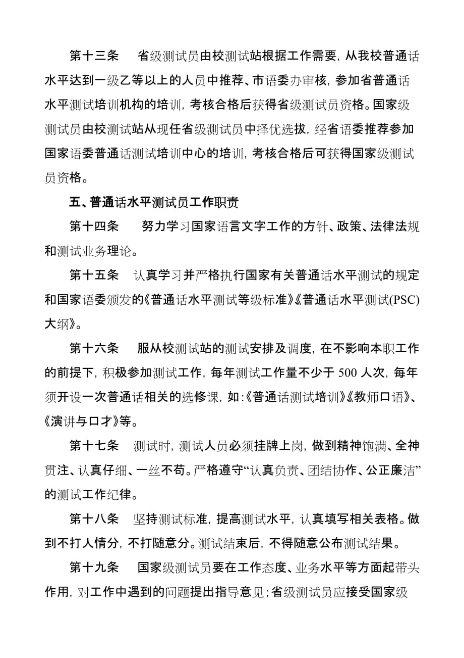 4.10重庆文理学院普通话水平测试管理办法_第3页
