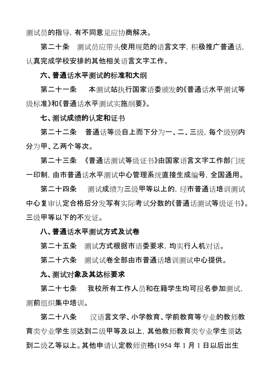 4.10重庆文理学院普通话水平测试管理办法_第4页