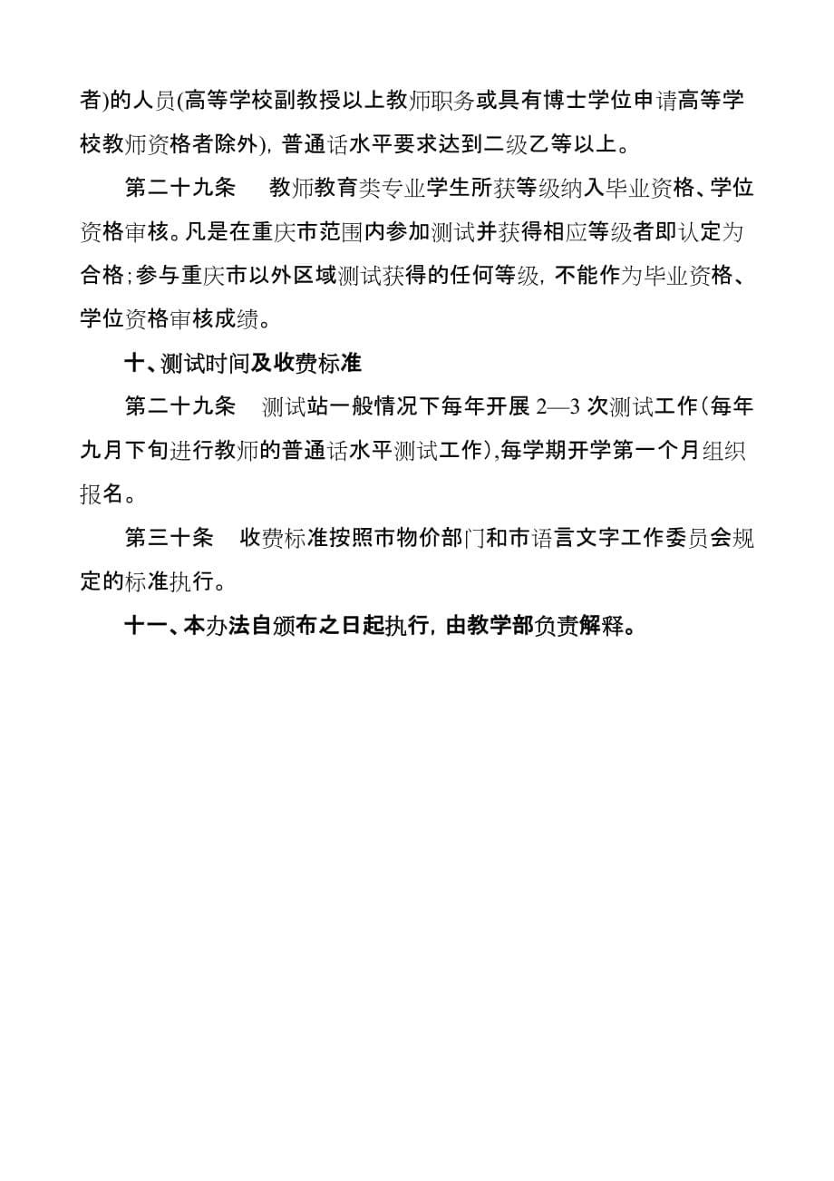4.10重庆文理学院普通话水平测试管理办法_第5页