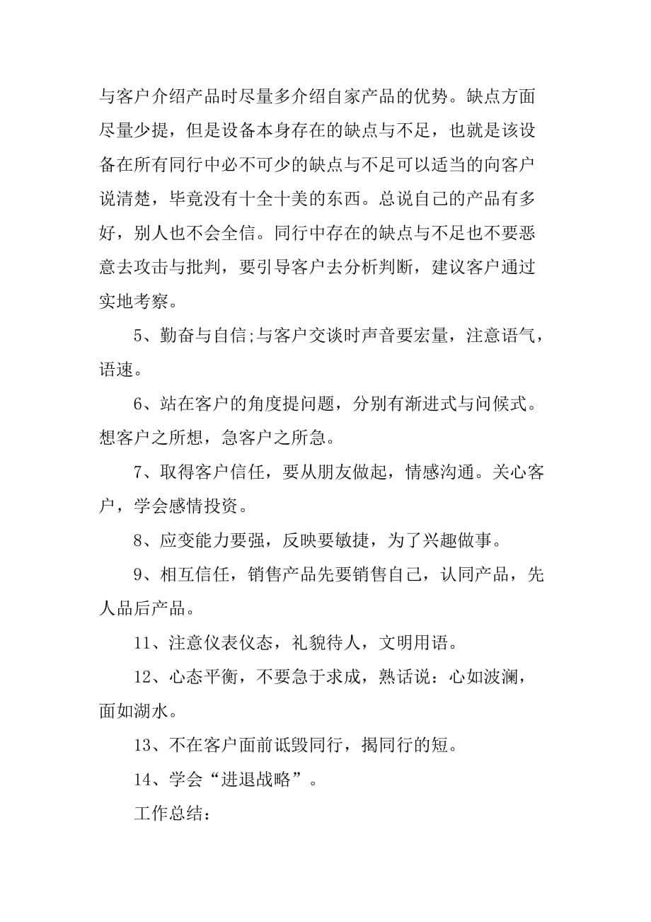 xx年家具销售人员个人工作总结.doc_第2页