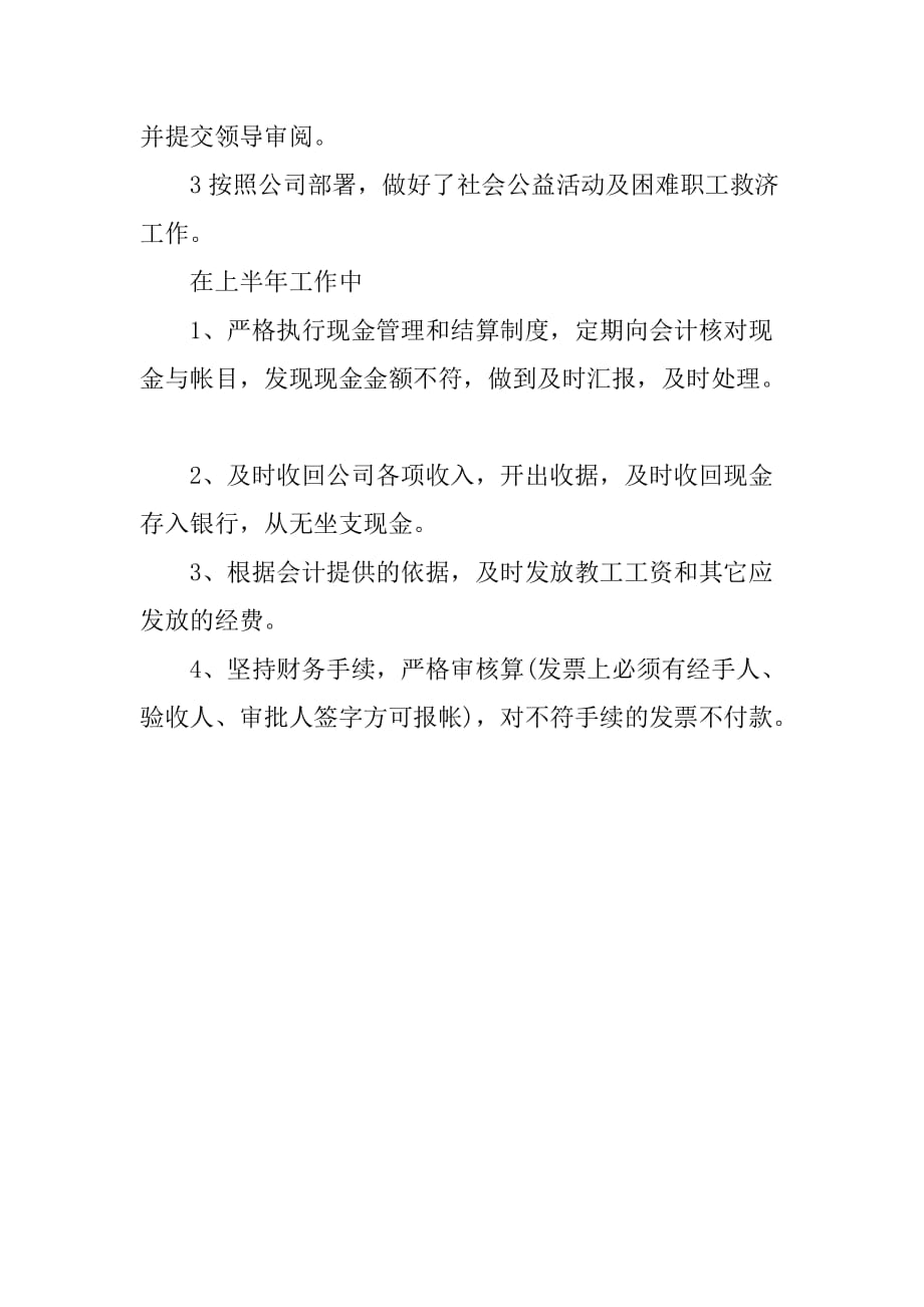 xx出纳上半年工作总结.doc_第2页