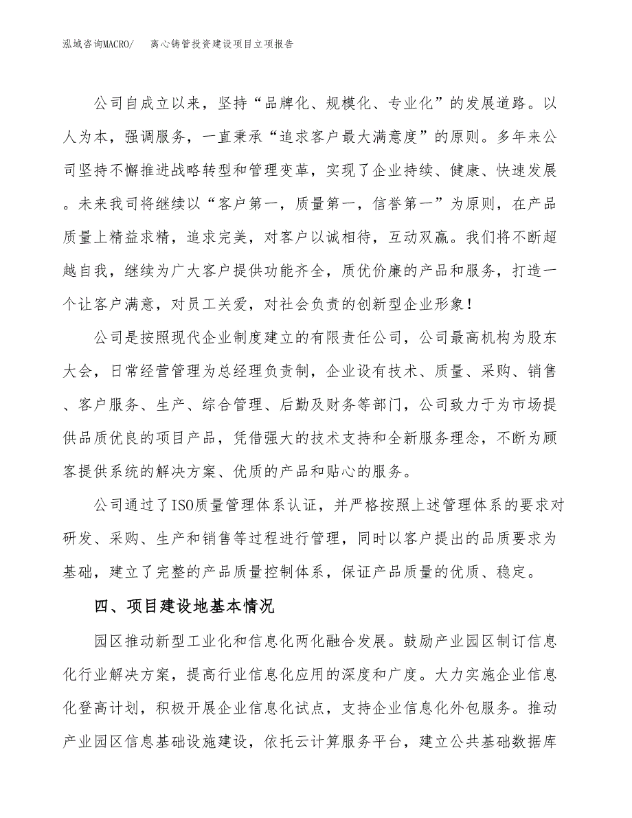 离心铸管投资建设项目立项报告(规划申请).docx_第2页