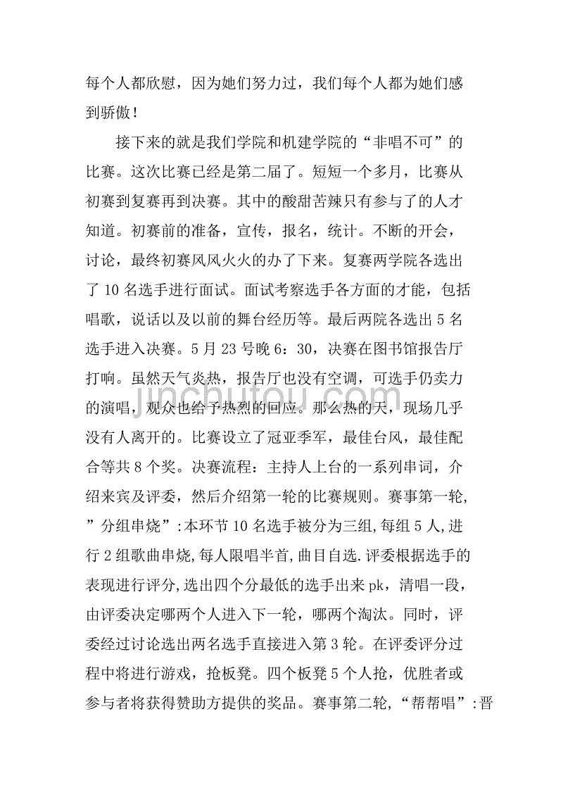 xx年学期学生会文艺部工作总结.doc_第2页