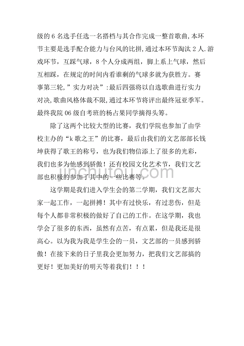xx年学期学生会文艺部工作总结.doc_第3页