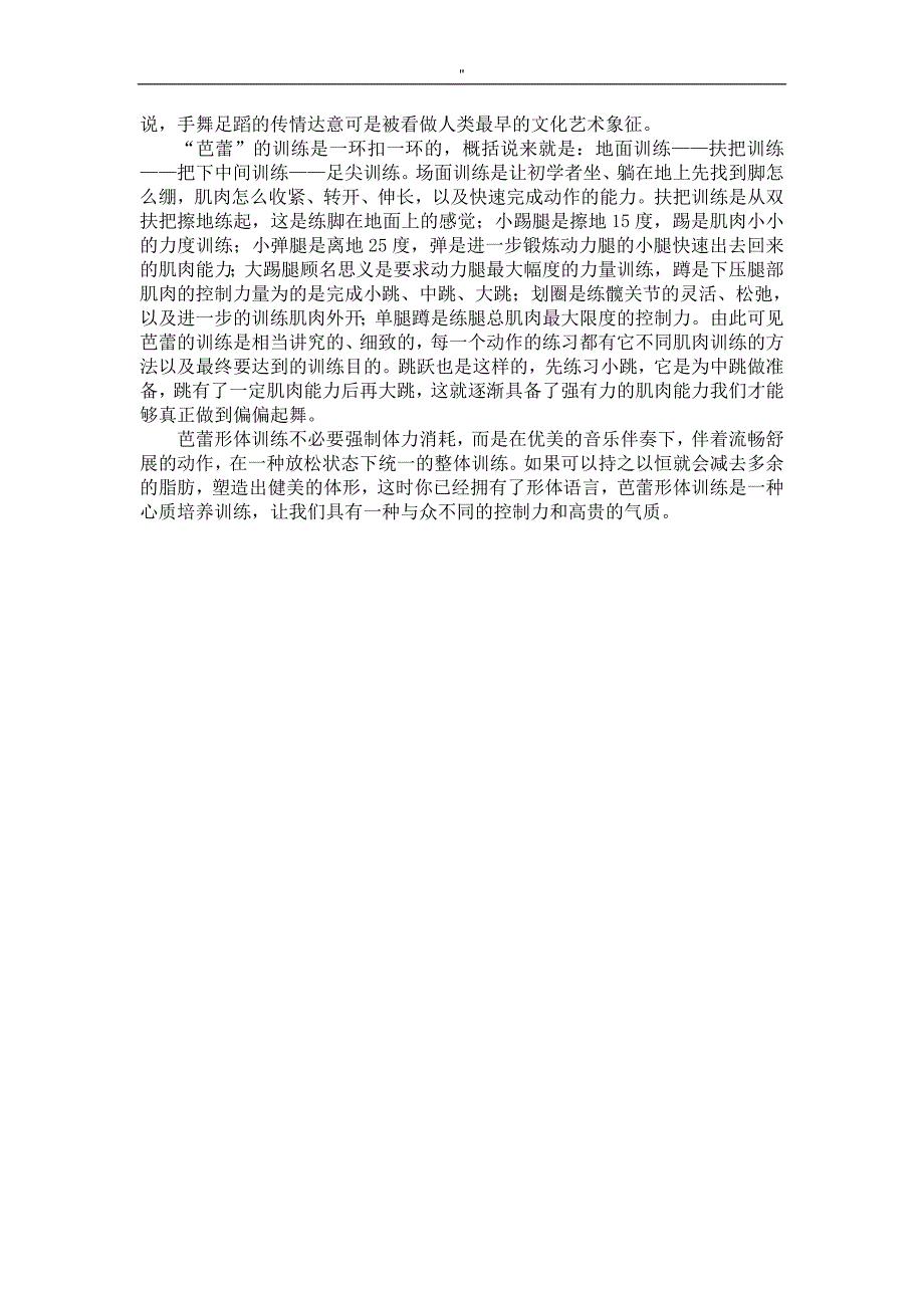 《形体礼仪.》教案材料_第4页