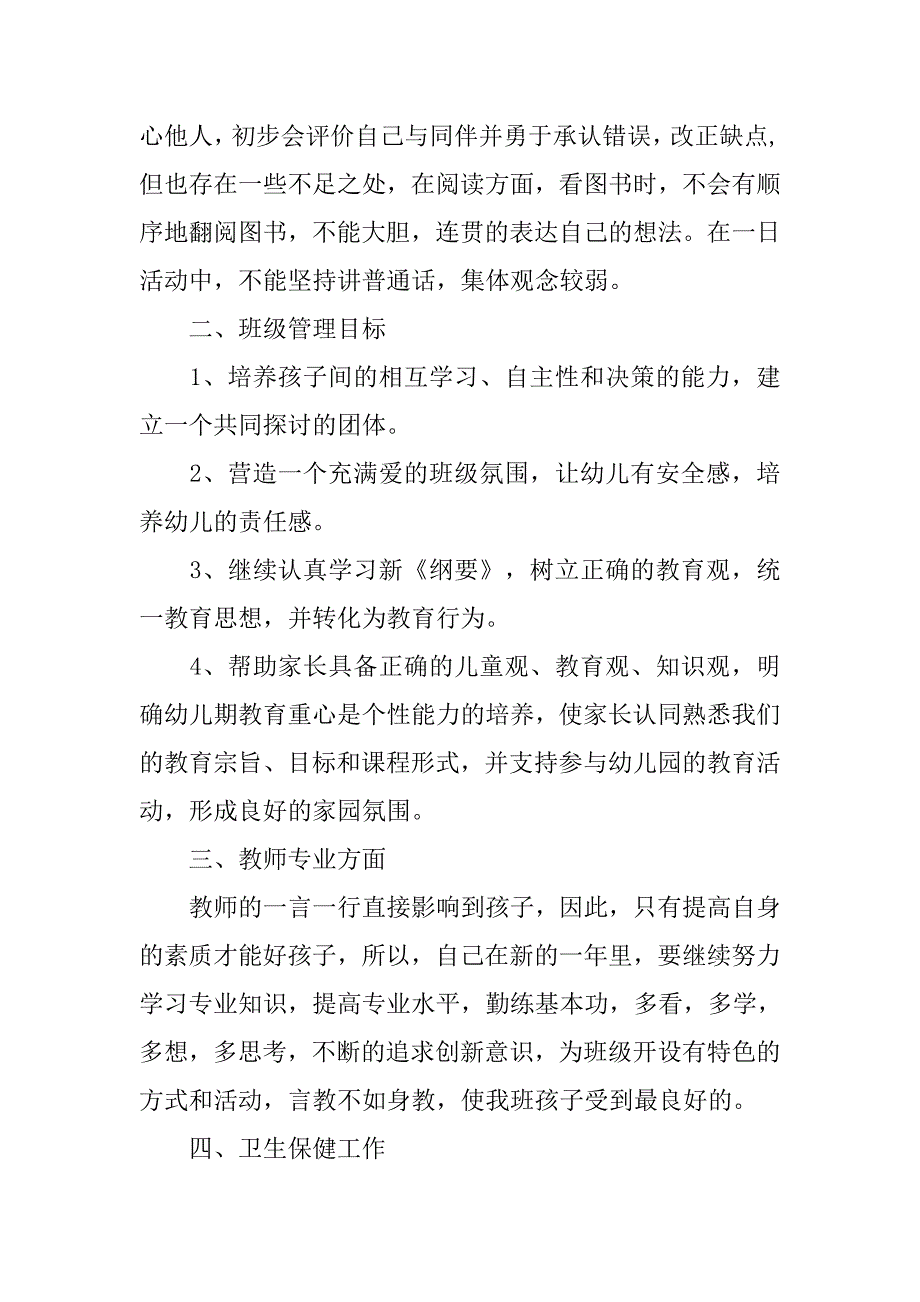 xx年幼儿园大班春季开学计划.doc_第2页