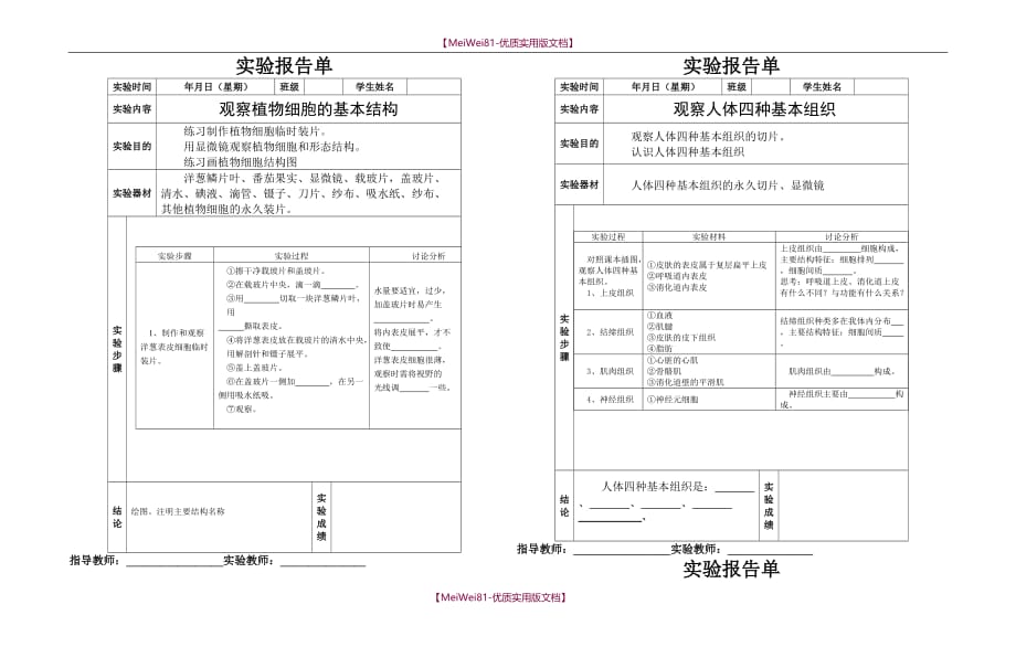 【8A版】初中生物实验报告单学生用_第2页