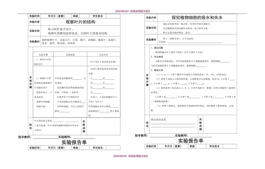 【8A版】初中生物实验报告单学生用_第3页