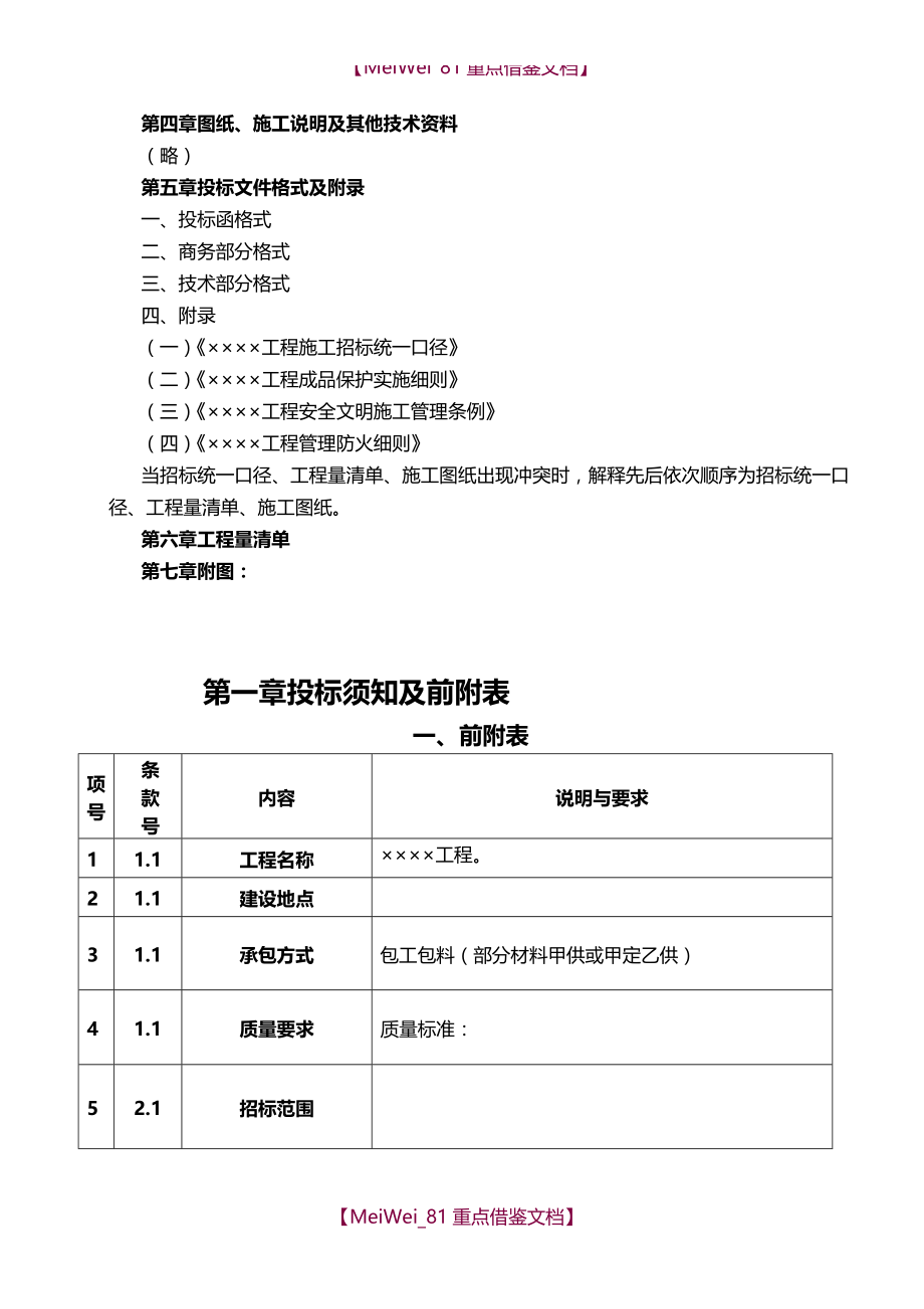 【9A文】装修施工招标文件(通用版)_第2页