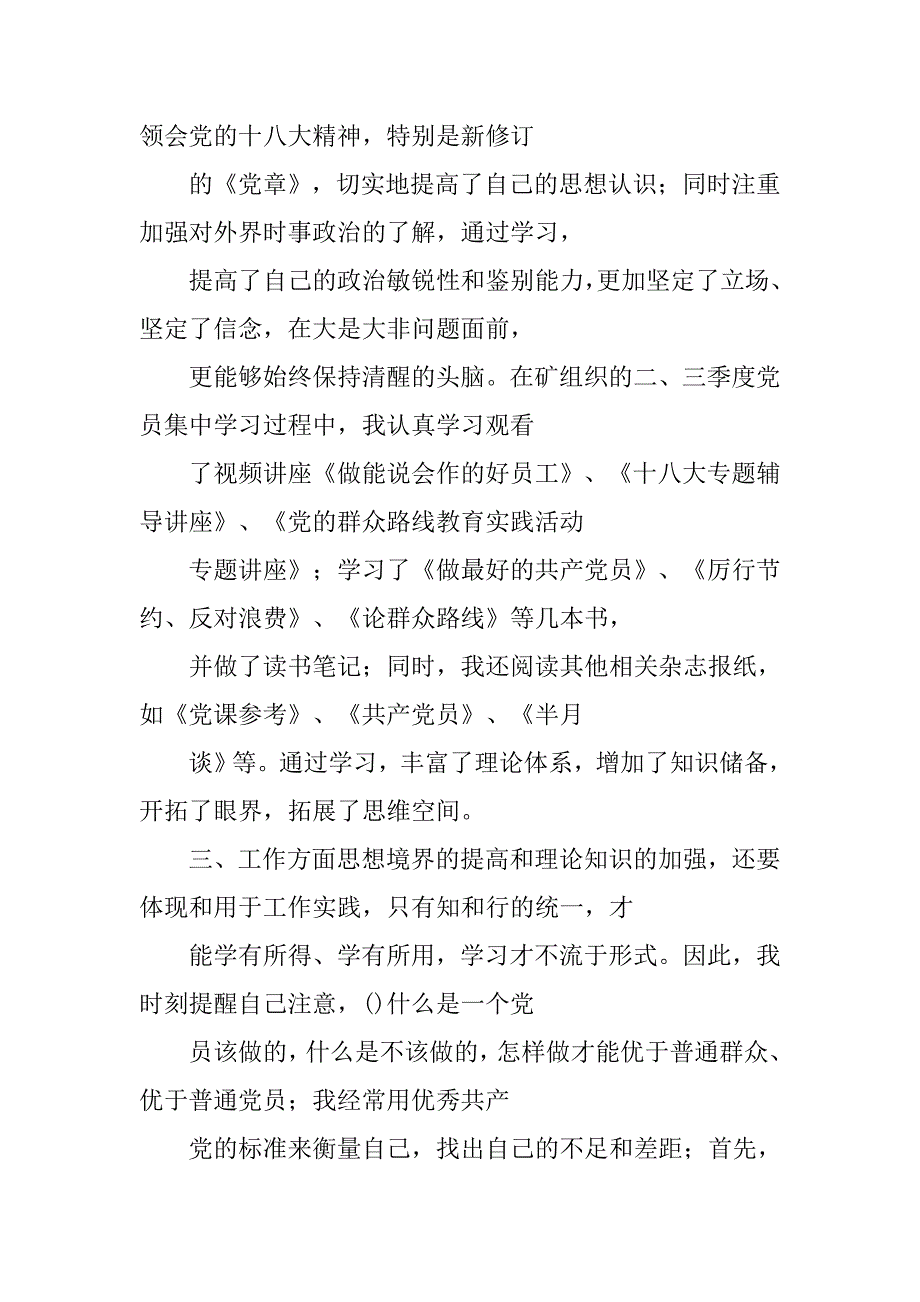 xx党员活动总结.doc_第2页