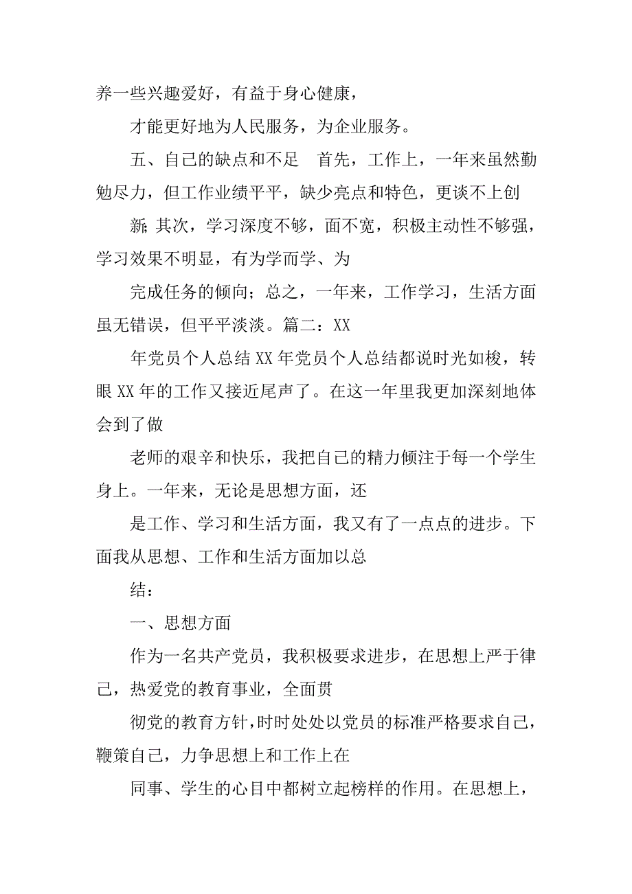 xx党员活动总结.doc_第4页
