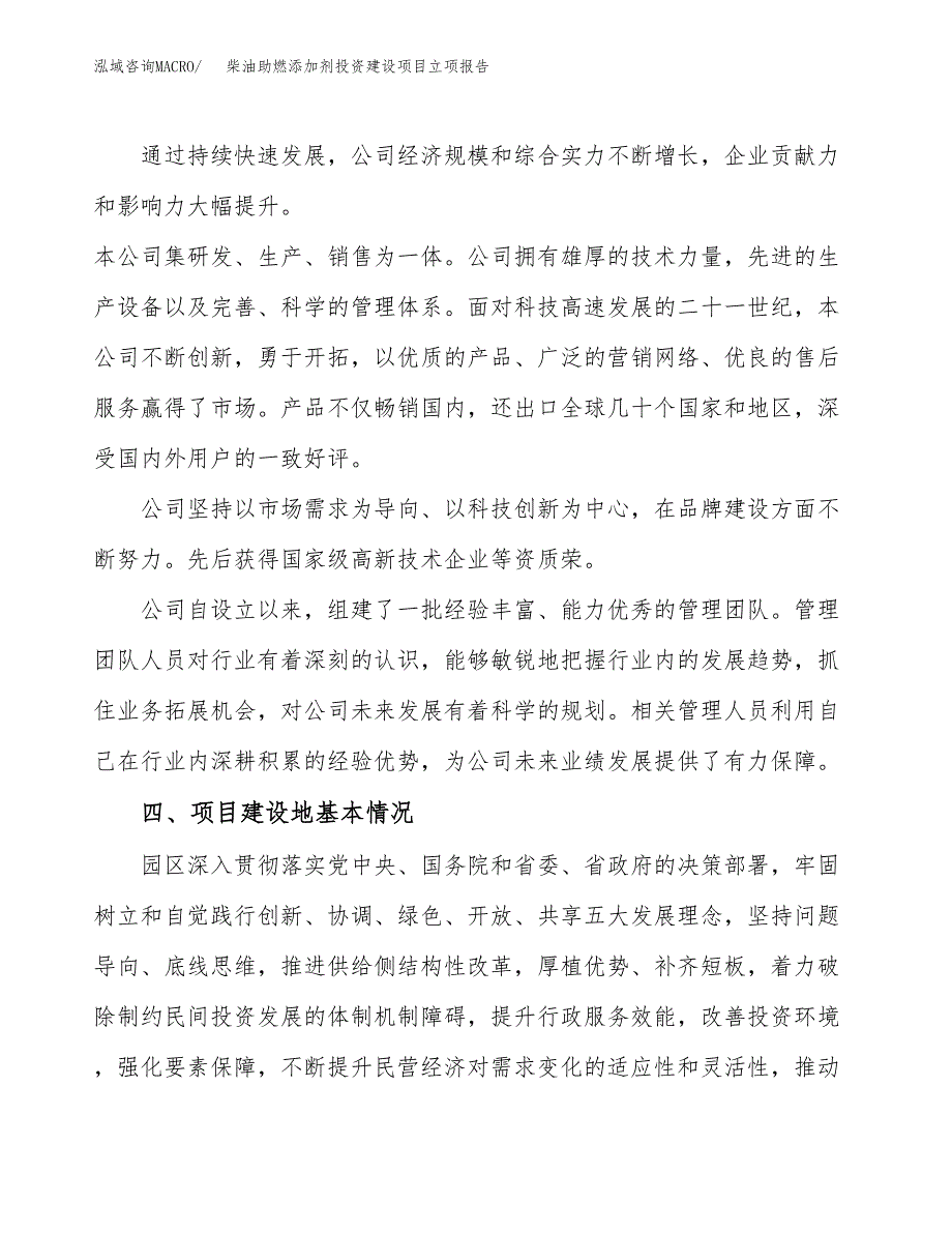 柴油助燃添加剂投资建设项目立项报告(规划申请).docx_第2页