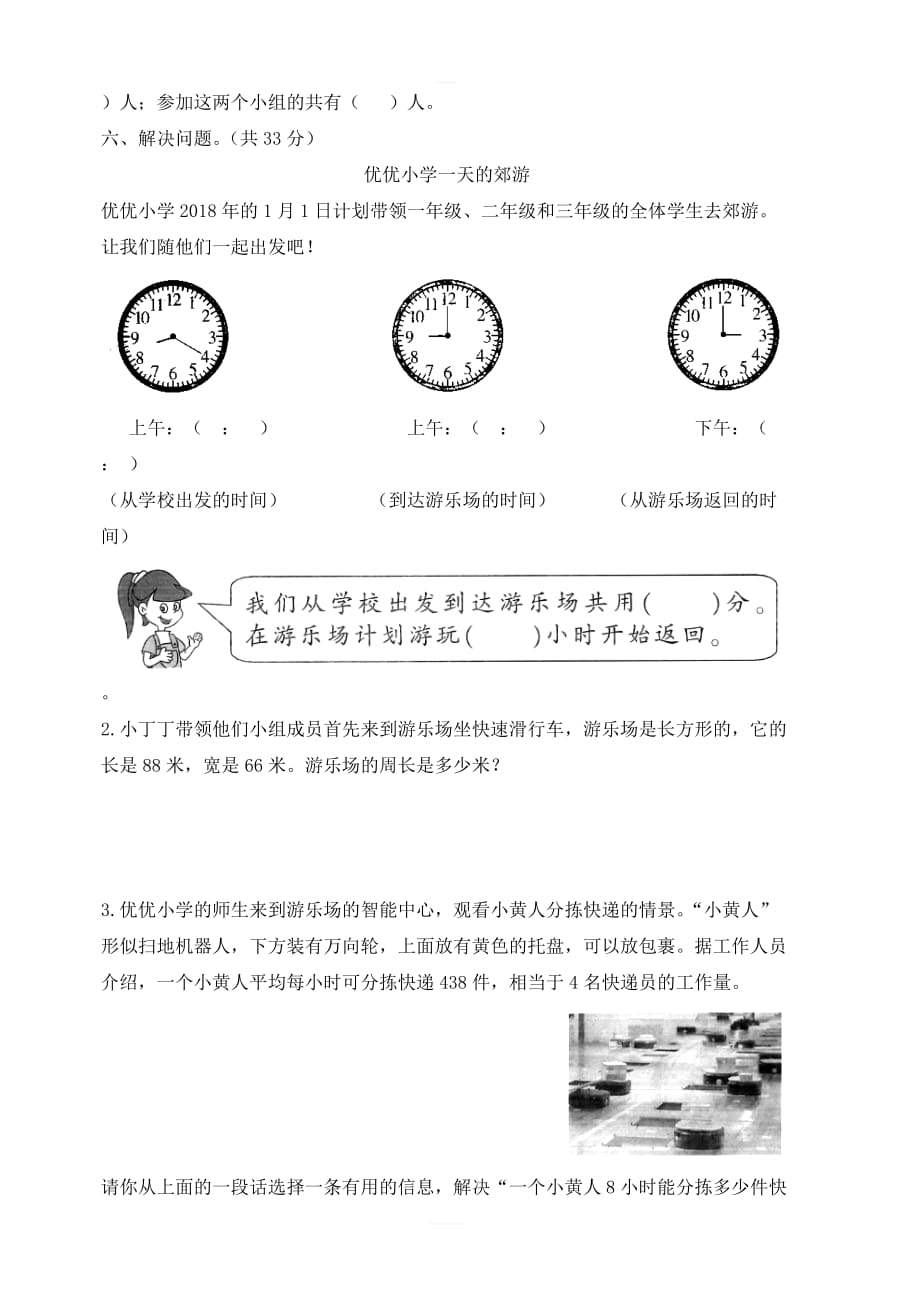 2018-2019年人教版三年级数学上册期末学业水平测试题_第4页