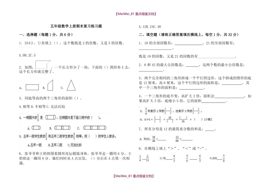 【8A版】数学五年级上册期末复习练习题_第1页