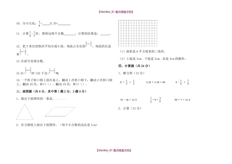 【8A版】数学五年级上册期末复习练习题_第2页