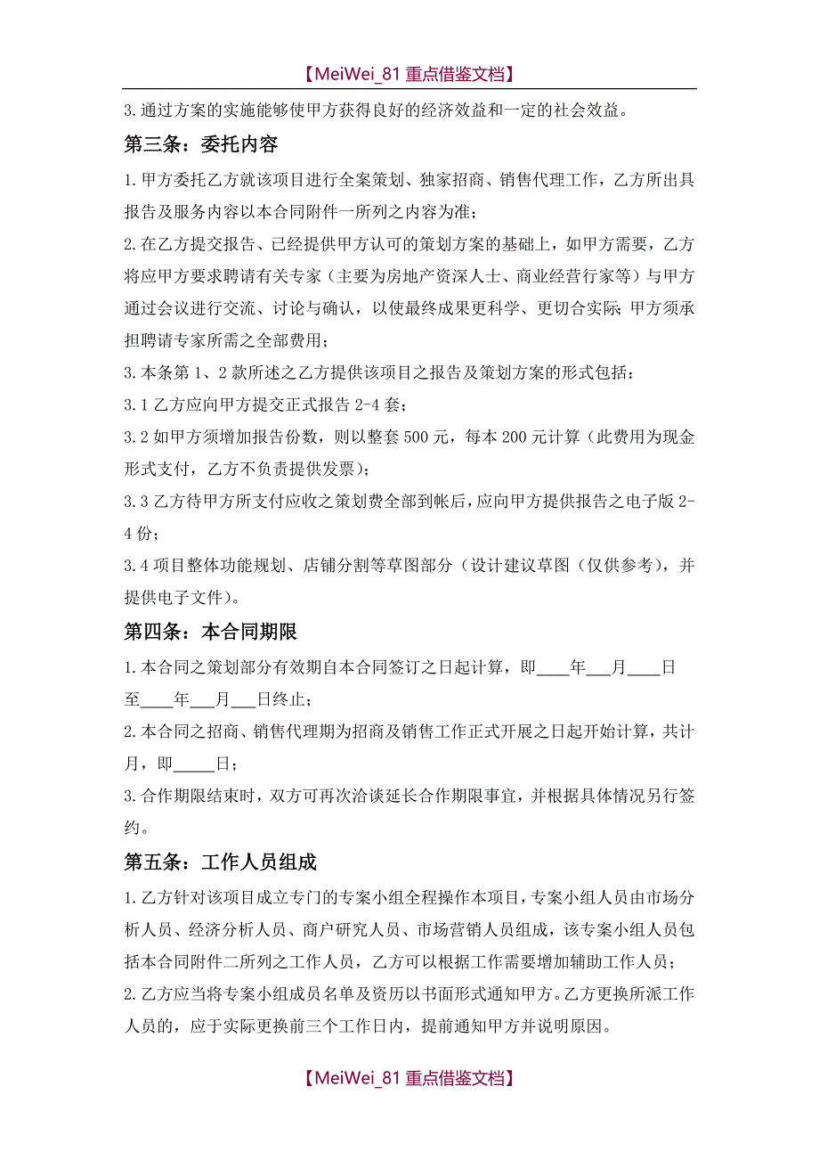 【9A文】商业项目全案策划及独家招商、销售代理合同_第2页