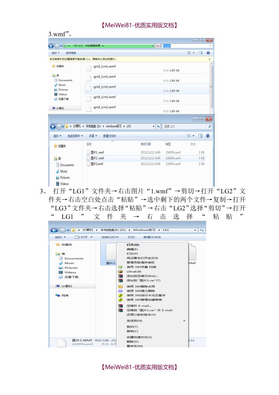 【8A版】大学计算机实验报告_第3页