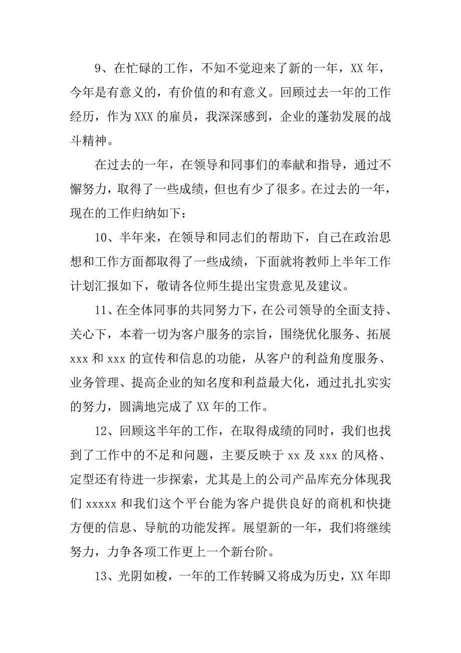 xx年年终总结结束语.doc_第3页