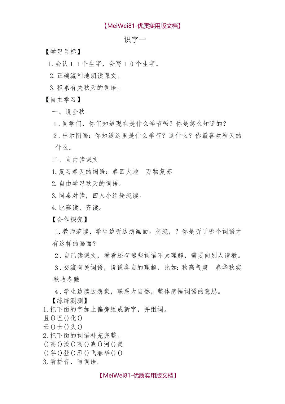 【7A文】二年级语文_第1页