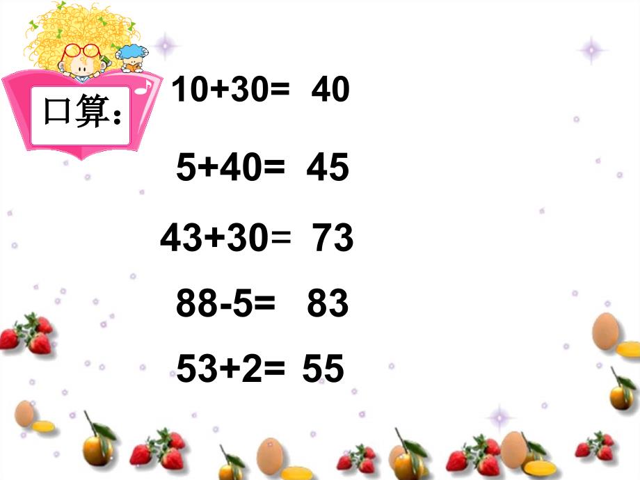 【5A文】北京版一年下《两位数加一位数（进位）》 课件_第3页