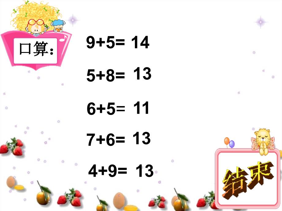 【5A文】北京版一年下《两位数加一位数（进位）》 课件_第4页