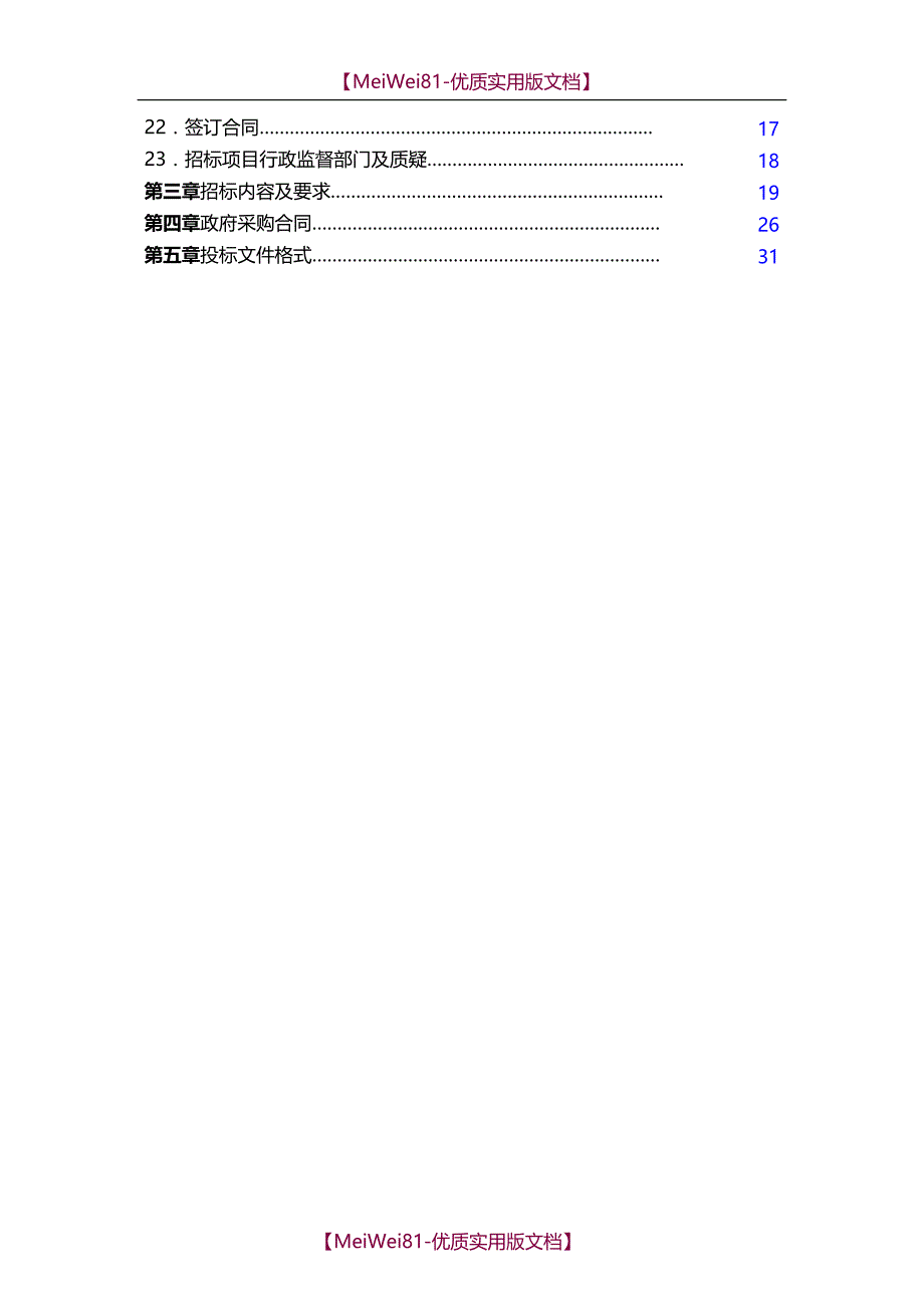 【8A版】车辆定点维修招标文件_第3页