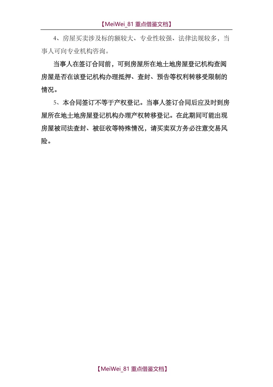 【9A文】重庆市房屋买卖合同(2017新版本)_第2页