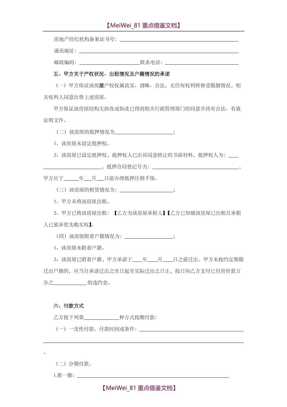 【9A文】重庆市房屋买卖合同(2017新版本)_第5页