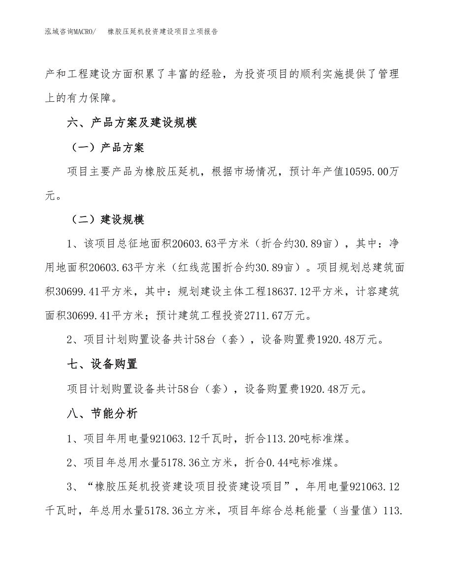 橡胶压延机投资建设项目立项报告(规划申请).docx_第3页