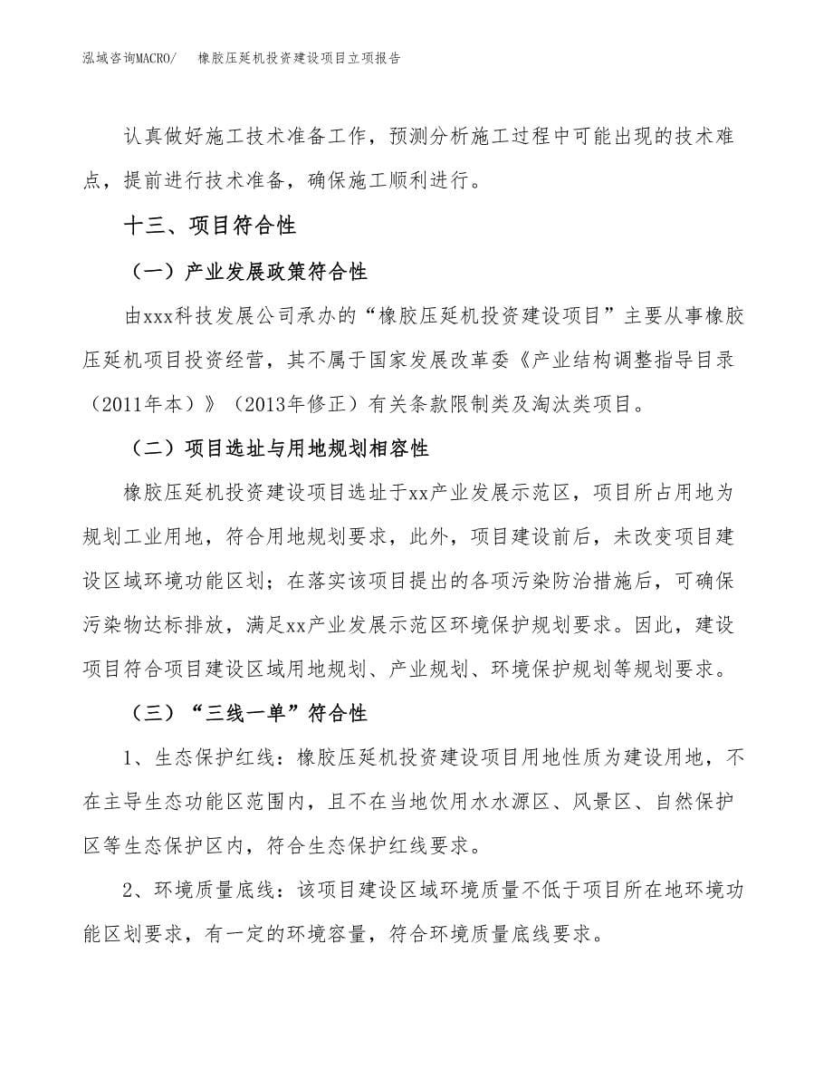 橡胶压延机投资建设项目立项报告(规划申请).docx_第5页