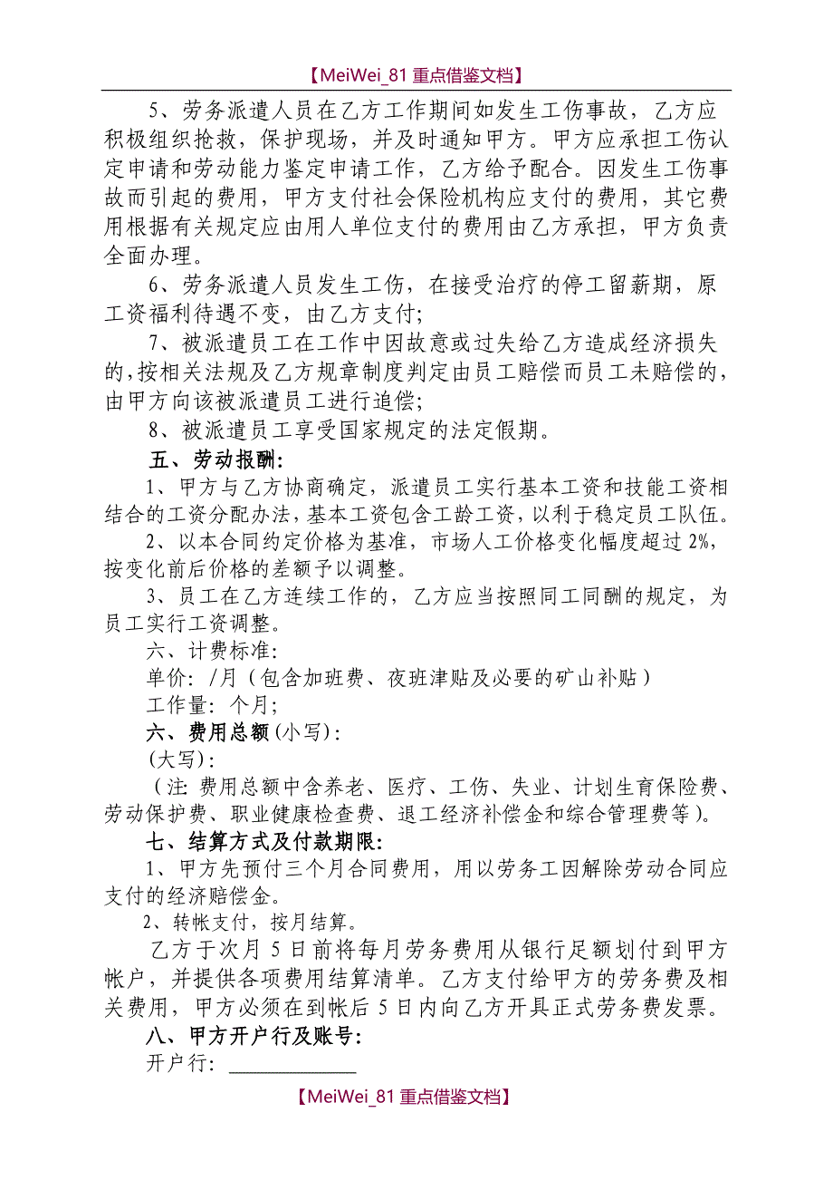 【9A文】新劳务派遣合同(公司和公司)_第3页